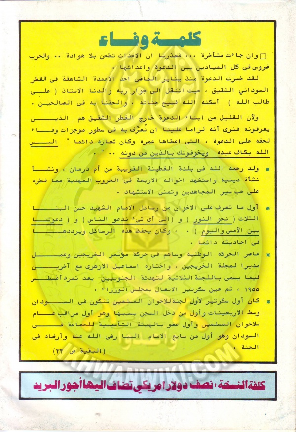 مجلة-الدعوة-بأوروبا-العدد-95-السنة-34-رمضان-1404هـ-مايو-1984م44.jpg