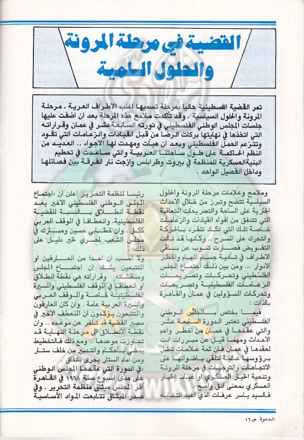 مجلة-الدعوة-بأوروبا-العدد-100-السنة-34-ربيع الأخر-1405هـ-يناير-1985م16.jpg