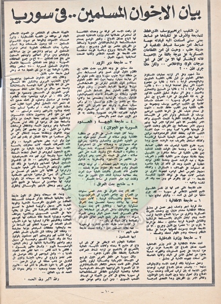ملف:جرائم-حافظ-الاسد-في-سوريا7.jpg