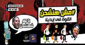 مستهلكون مش هنشحن.jpg