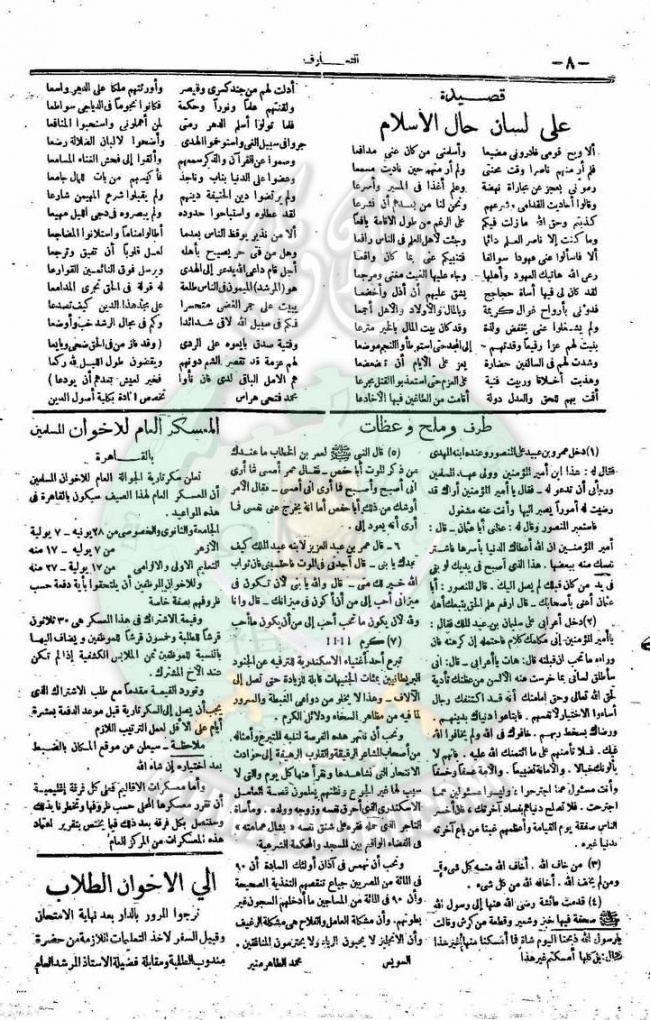 العدد-15-من-مجلة-التعارف8.jpg