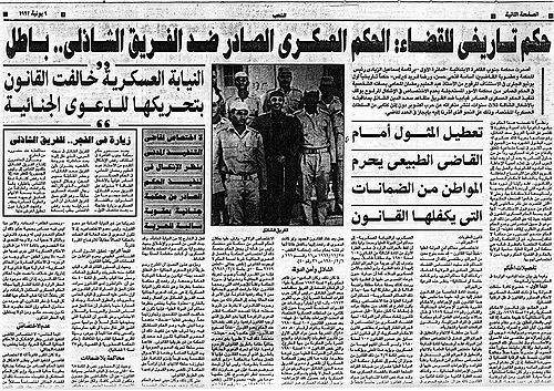 حكم تاريخي للقضاء الحكم العسكري الصادر ضد الفريق الشاذلي .. باطل 1.jpg