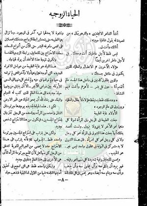 العدد-1-من-مجلة-التعارف8.jpg