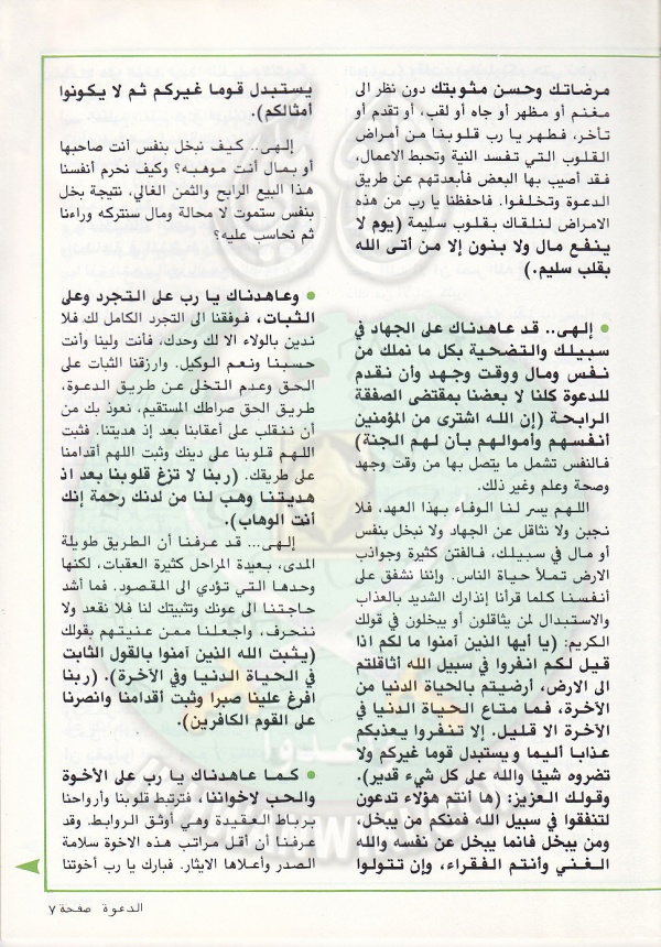 العدد-94-من-مجلة-الدعوة7.jpg