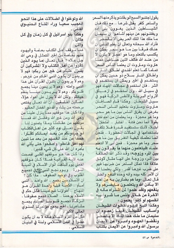 مجلة-الدعوة-بأوروبا-العدد-100-السنة-34-ربيع الأخر-1405هـ-يناير-1985م42.jpg