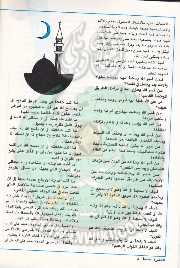 مجلة-الدعوة-بأوروبا-العدد-93-السنة-33-رجب-1404هـ-مارس-1984م8.jpg