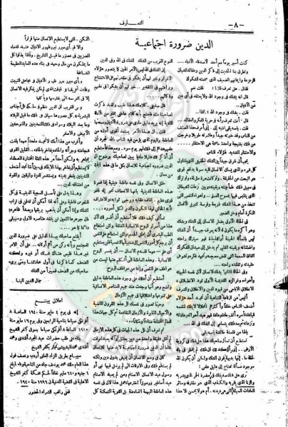 ملف:العدد-11-من-مجلة-التعارف8.jpg