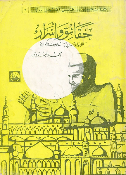 ملف:غلاف كتاب محمد العدوي.jpg