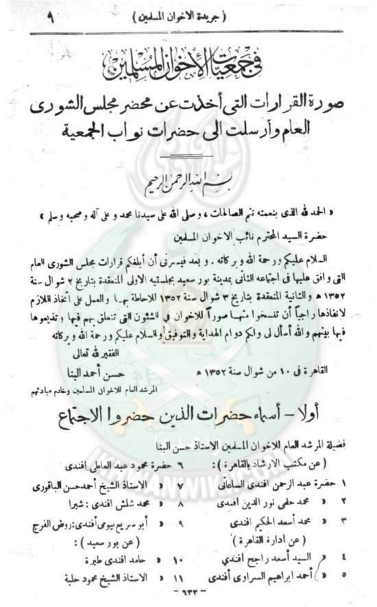 وثائق-أول-مجلس-شورى-للإخوان-المسلمين2.jpg