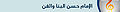 تصغير للنسخة بتاريخ ١٠:٣٣، ٢٦ أغسطس ٢٠١٠