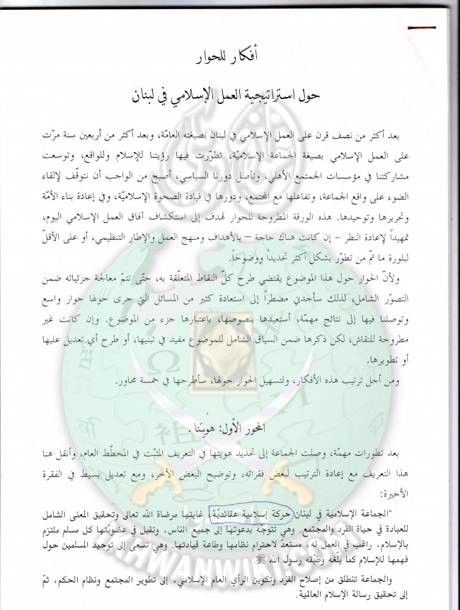وثائق دراسة افكار للحوار حول العمل الإسلامى بلبنان 1.jpg
