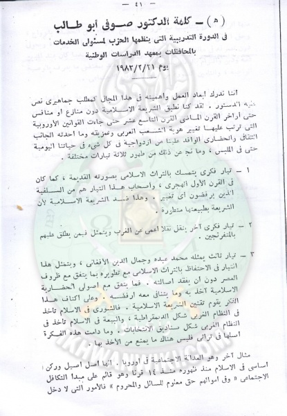 ملف:تقنين-الشريعة-في-مجلس-الشعب36.jpg