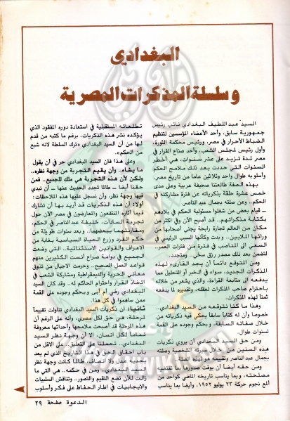 ملف:مجلة-الدعوة-بأوروبا-العدد-83-السنة-33-شعبان-1403هـ-مايو-1983م29.jpg