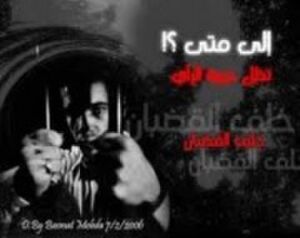 يؤكدون تعرض.jpg