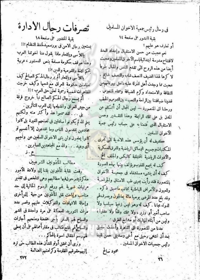 العدد-12-من-مجلة-النذير25.jpg