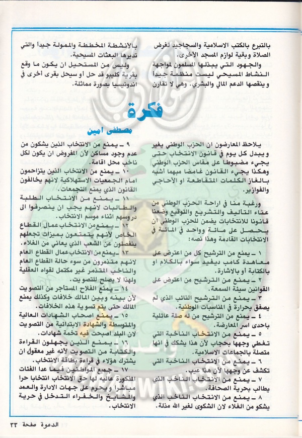 مجلة-الدعوة-بأوروبا-العدد-93-السنة-33-رجب-1404هـ-مارس-1984م33.jpg