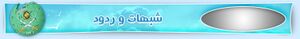 هيدر شبهات.jpg