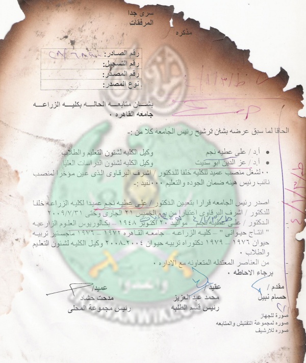 تعين-على-عطية-نجم-عميدا-للزراعة.jpg
