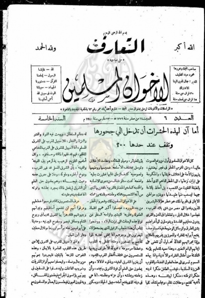 ملف:العدد-6-من-مجلة-التعارف1.jpg