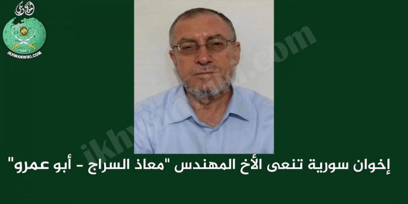 ملف:نعي-المهندس-معاذ-السراج-1000x500.jpg
