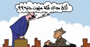 الشعب محروم.. والأثرياء ينفقون.jpg