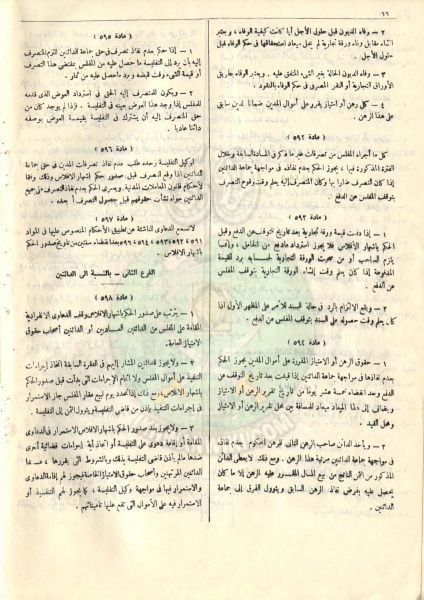 ملف:مشروع-قانون-التجارة76.jpg