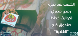 الشعب نفد صبره.png