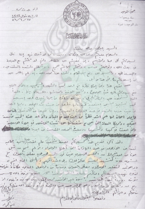 وثيقة-من-أمين-الجماعة-إلي-الحاكم-الإداري-لغزة2.jpg