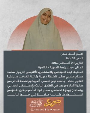 اسماء صقر.jpg