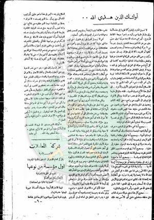 العدد-4-من-مجلة-التعارف9.jpg