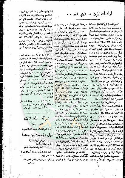 ملف:العدد-4-من-مجلة-التعارف9.jpg