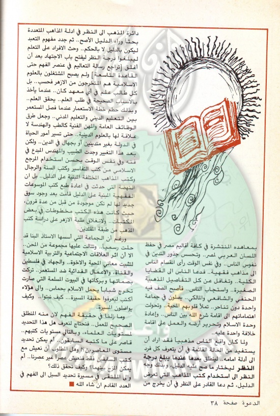 مجلة-الدعوة-بأوروبا-العدد-80-السنة-32-جمادي-الأولى-1403هـ-فبراير-1983م38.jpg