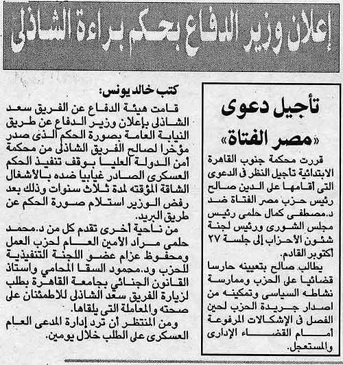 إعلان وزير الدفاع بحكم براءة الشاذلي.jpg