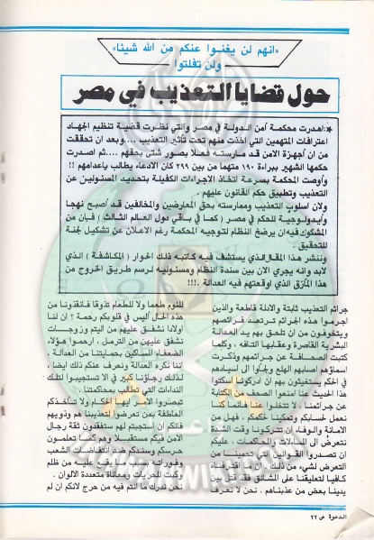 ملف:مجلة-الدعوة-بأوروبا-العدد-100-السنة-34-ربيع الأخر-1405هـ-يناير-1985م22.jpg
