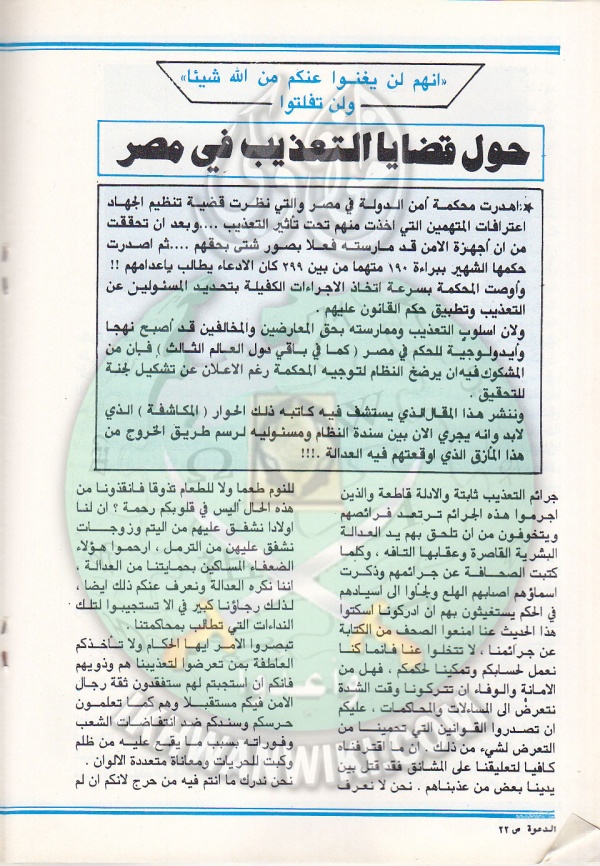 مجلة-الدعوة-بأوروبا-العدد-100-السنة-34-ربيع الأخر-1405هـ-يناير-1985م22.jpg