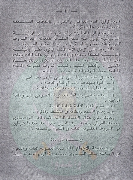ملف:القول الفصل 001 (10).jpg