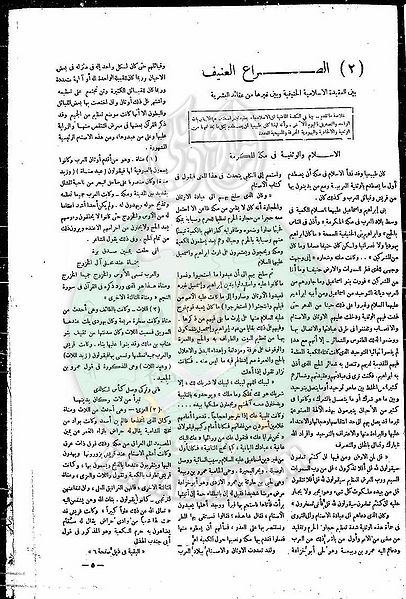 ملف:العدد-4-من-مجلة-التعارف5.jpg
