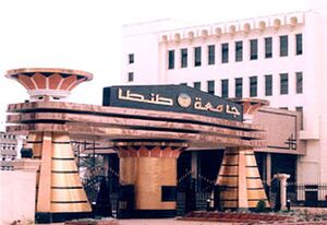 جامعة طنطا.jpg