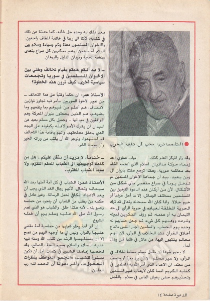 ملف:مجلة-الدعوة-بأوروبا-العدد-(73)-السنة-(32)-شعبان-1402هـيونيو-1982م14.jpg