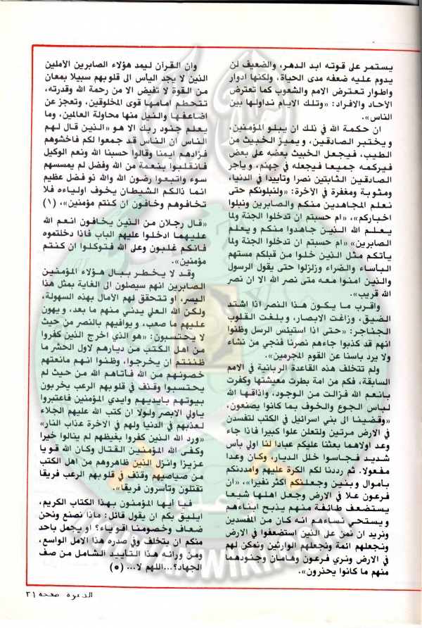 مجلة-الدعوة-بأوروبا-العدد-92-السنة-33-جمادي الأخر-1404هـ-فبراير-1984م31.jpg