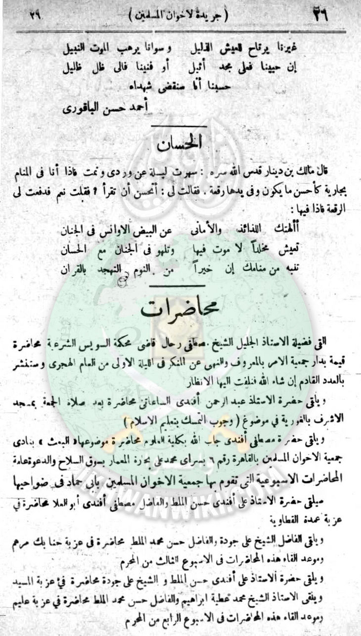 العدد-36-من-مجلة-الإخوان-المسلمون26.jpg