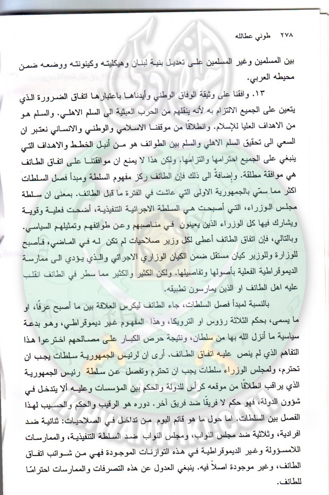 وثائق حوار صحفى لدكتور زهير العبيدى 14.jpg