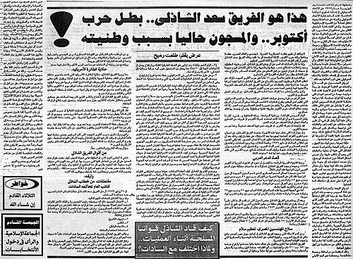 هذا هو الفريق سعد الشاذلي .. بطل حرب أكتوبر .. و المسجون حالياً بسبب وطنيته.jpg