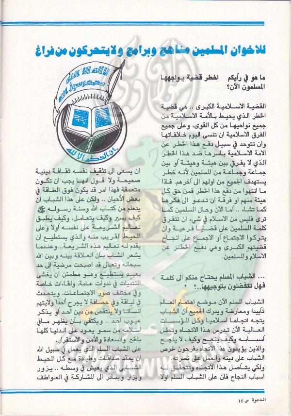 مجلة-الدعوة-بأوروبا-العدد-100-السنة-34-ربيع الأخر-1405هـ-يناير-1985م14.jpg
