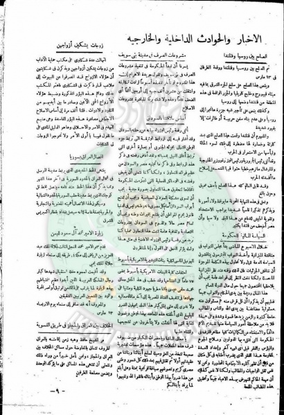 ملف:العدد-5-من-مجلة-التعارف9.jpg