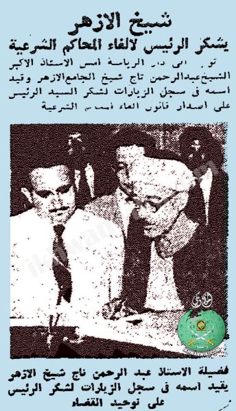 ملف:الغاء-القضاء-الشرعي.5.jpg