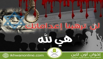 يقضي بإعدام ٦ أبرياء في هزلية.jpg