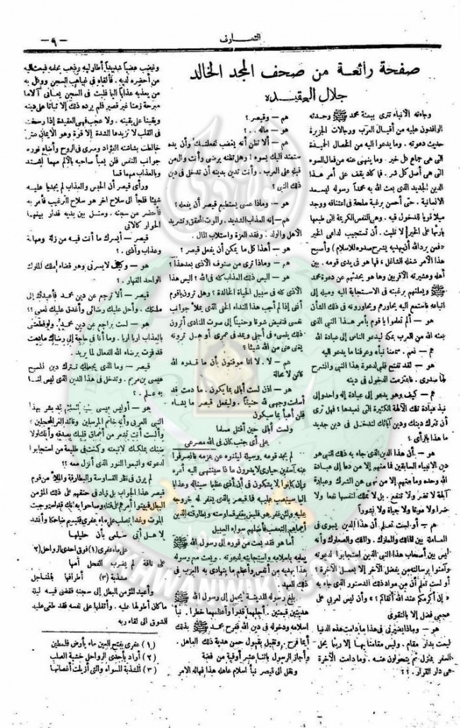 العدد-15-من-مجلة-التعارف9.jpg