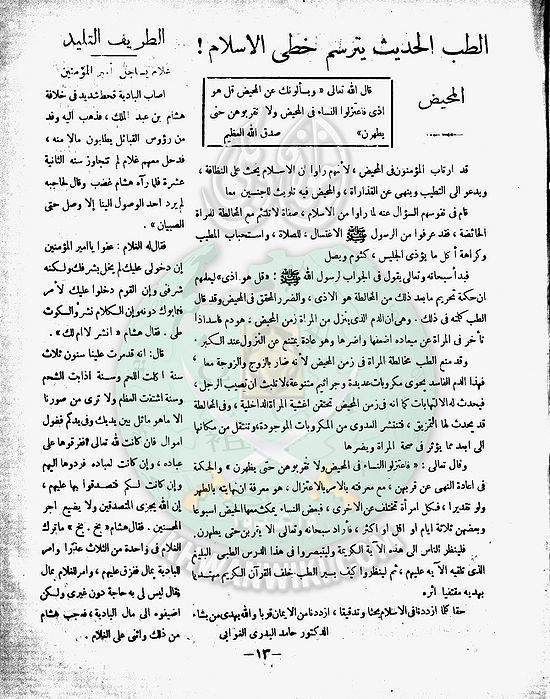 العدد-الثامن-من-مجلة-الخلود12.jpg