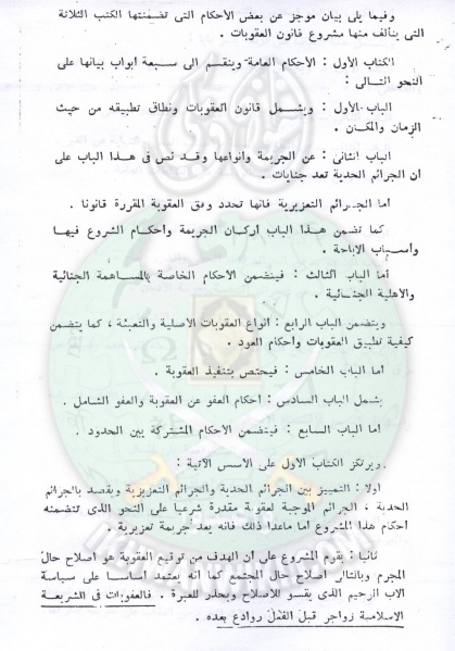 ملف:تقنين-الشريعة-في-مجلس-الشعب86.jpg